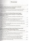 Валаамский монастырь и становление Финляндской Православной Церкви (1917-1957) - 1
