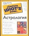 Астрология