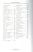 Притчи от ОШО. Книга четвертая - 2