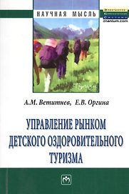 Управление рынком детского оздоровительного туризма