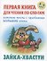 Комплект дошкольника (универсальный) № 13 - 2