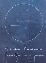 Гель-грин, центр земли.