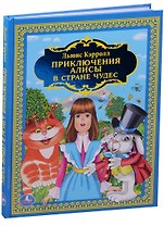 Приключения Алисы в Стране Чудес