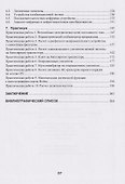 Основы аналоговой и цифровой электроники: учебник - 2