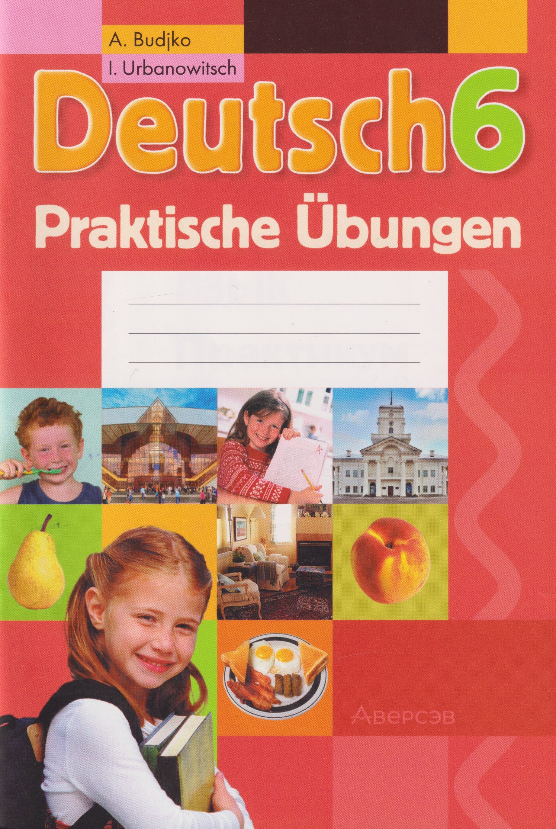 

Немецкий язык. 6 класс. Практикум