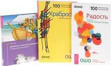 Выходные с лепреконом + Радость + Храбрость (комплект из 3 книг)
