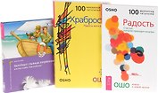 Выходные с лепреконом + Радость + Храбрость (комплект из 3 книг)
