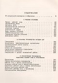 Трудовые установки - 1