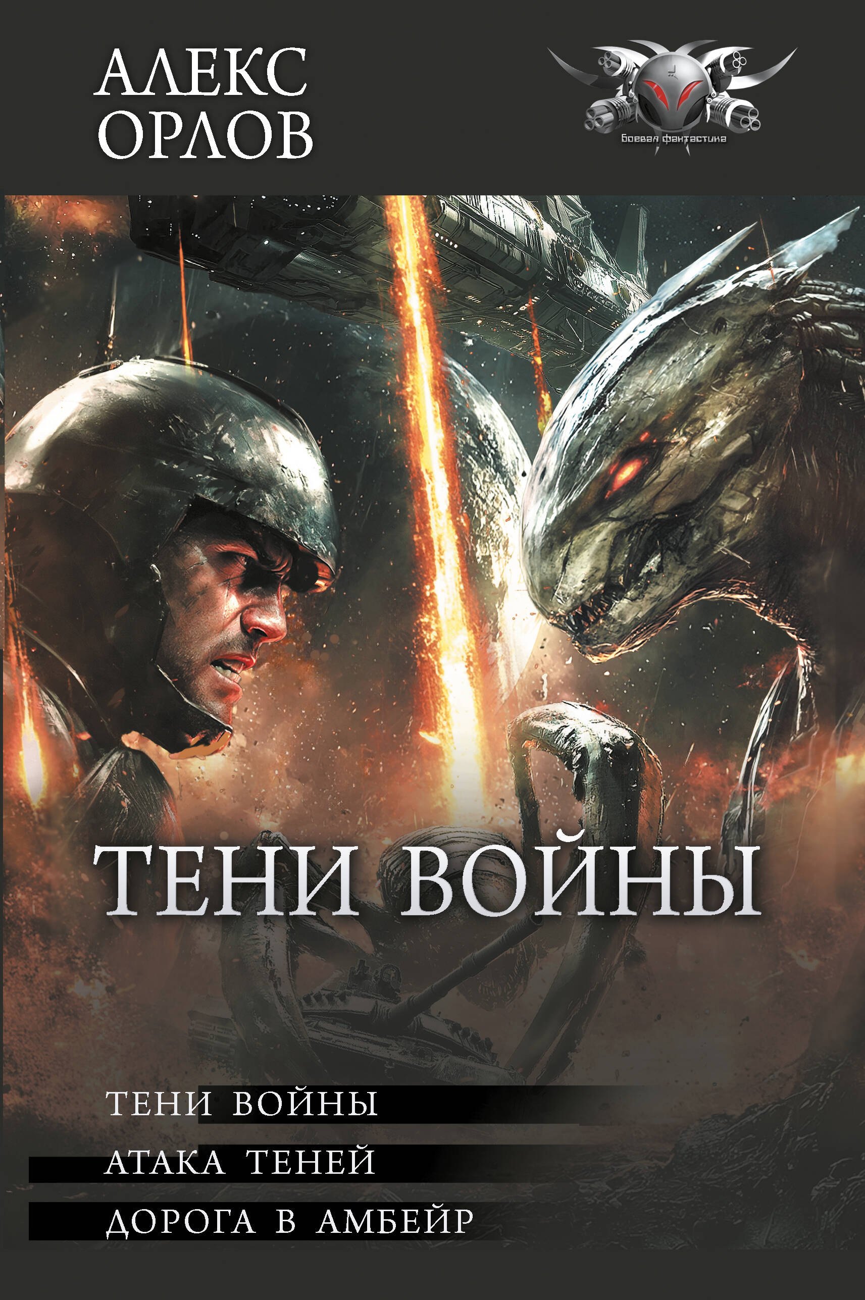 

Тени войны