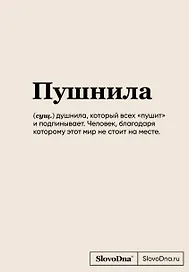 Книга для записей А5 64л "SlovoDna. Пушнила" с контентом