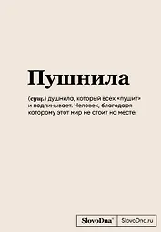 Книга для записей А5 64л "SlovoDna. Пушнила" с контентом