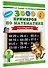 3000 примеров по математике. 2 класс. Счет в пределах 100 - 2