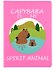 Записная книжка «Capibara is my spirit animal» А6, 32 листа в клетку, сшивка, в ассортименте - 0