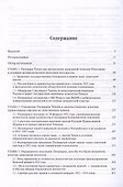 Святой Патриарх Тихон и изъятие церковных ценностей в 1922 году - 1