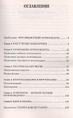 Остеохондроз. Самые эффективные методы лечения. - 1