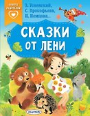 Сказки от лени - 0