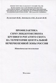 Профилактика симулиидотоксикоза крупного рогатого скота на территории... (м) Василевич