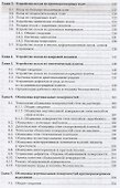 Выполнение облицовочных работ плитками и плитами. Учебник - 2