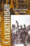 Двучастные рассказы