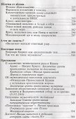 Осень Патриарха. От Православия - к экуменизму? - 2