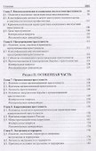 Криминология. Учебник для бакалавров - 2