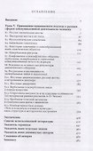 Язык и семиотика тела. В 2-х томах. Том 2. Естественный язык и язык жестов в коммуникативной деятельности человека - 1