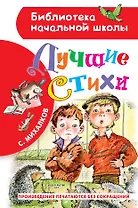 Лучшие стихи