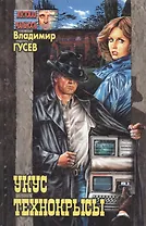 Укус технокрысы