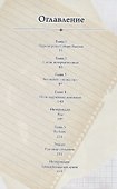 Re:Zero. Жизнь с нуля в альтернативном мире. Том 3. Ранобэ - 1