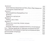 Интегральная йога. Практика. Книга 2 - 2