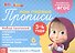 Набор прописей "Маша и Медведь". 3-4 года (комплект из 6 книг) - 1