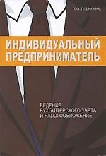 ГЛБ Индивидуальный предприниматель. Доп.
