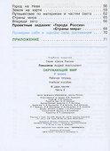 Окружающий мир. 2 класс. Рабочая тетрадь. В 2-х частях. Часть 2 - 2