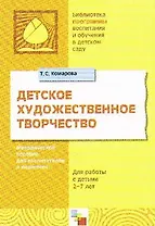 Детское художественное  творчество
