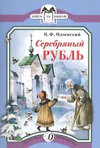 Серебряный рубль