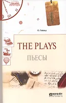 The plays. Пьесы