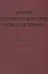 Документы по истории и культуре евреев в архивах… Ведомственные архивы Ч.2 (Иванов) - 0