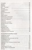 Что мы слышим в храме или Азбука церковного пения для прихожан - 2