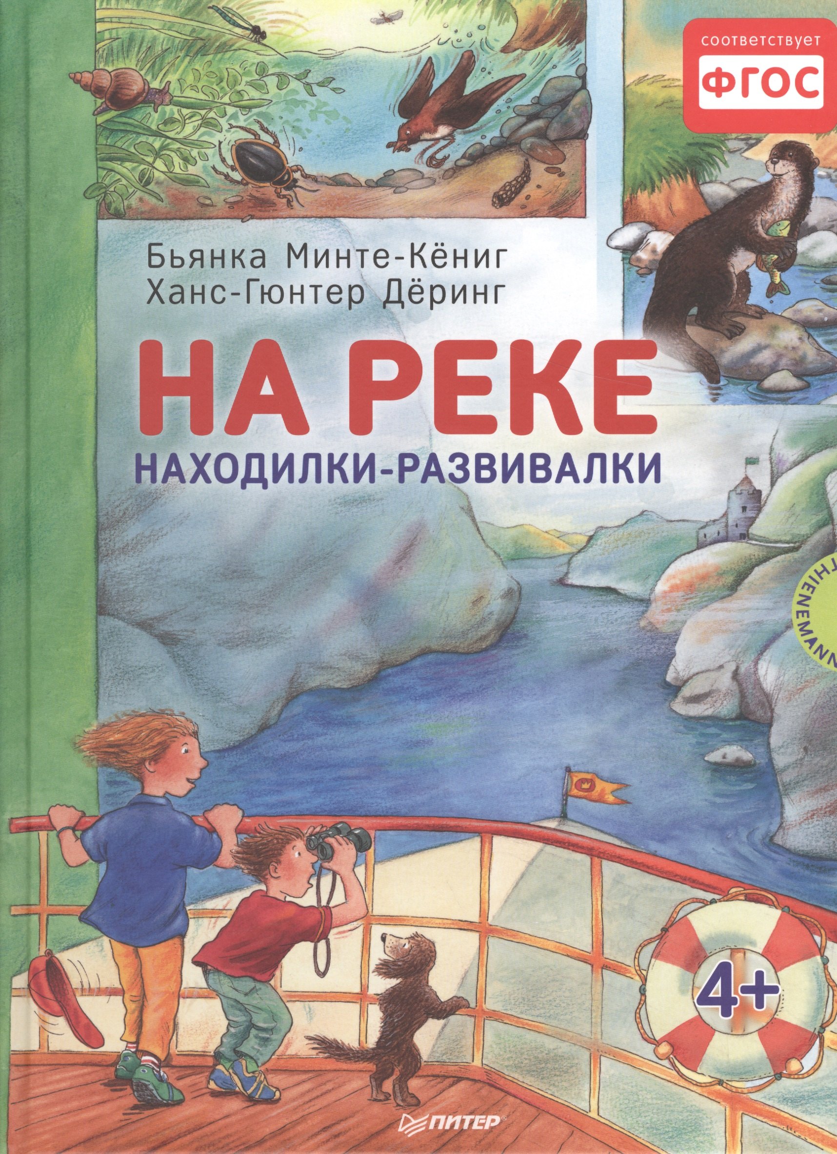 

На реке. Находилки-развивалки