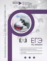 Химия. ЕГЭ 2019. 10 полных тренировочных вариантов для подготовки к ЕГЭ. Тренировочные варианты для комплексной подготовки к ЕГЭ