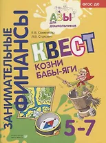 Квест «Козни Бабы-яги»: для детей 5-7 лет