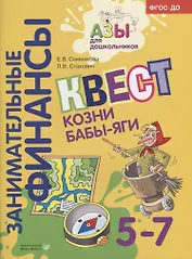 Квест «Козни Бабы-яги»: для детей 5-7 лет