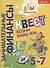 Квест «Козни Бабы-яги»: для детей 5-7 лет - 0