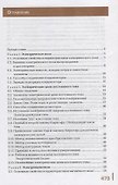 Электротехника и электроника Учебник (3 изд.) (ПО) Немцов (ФГОС) - 1