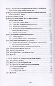 Типология лексики. Компьютерные методы и инструменты - 2