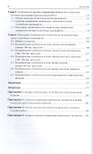 Химические элементы в городских почвах: монография - 2