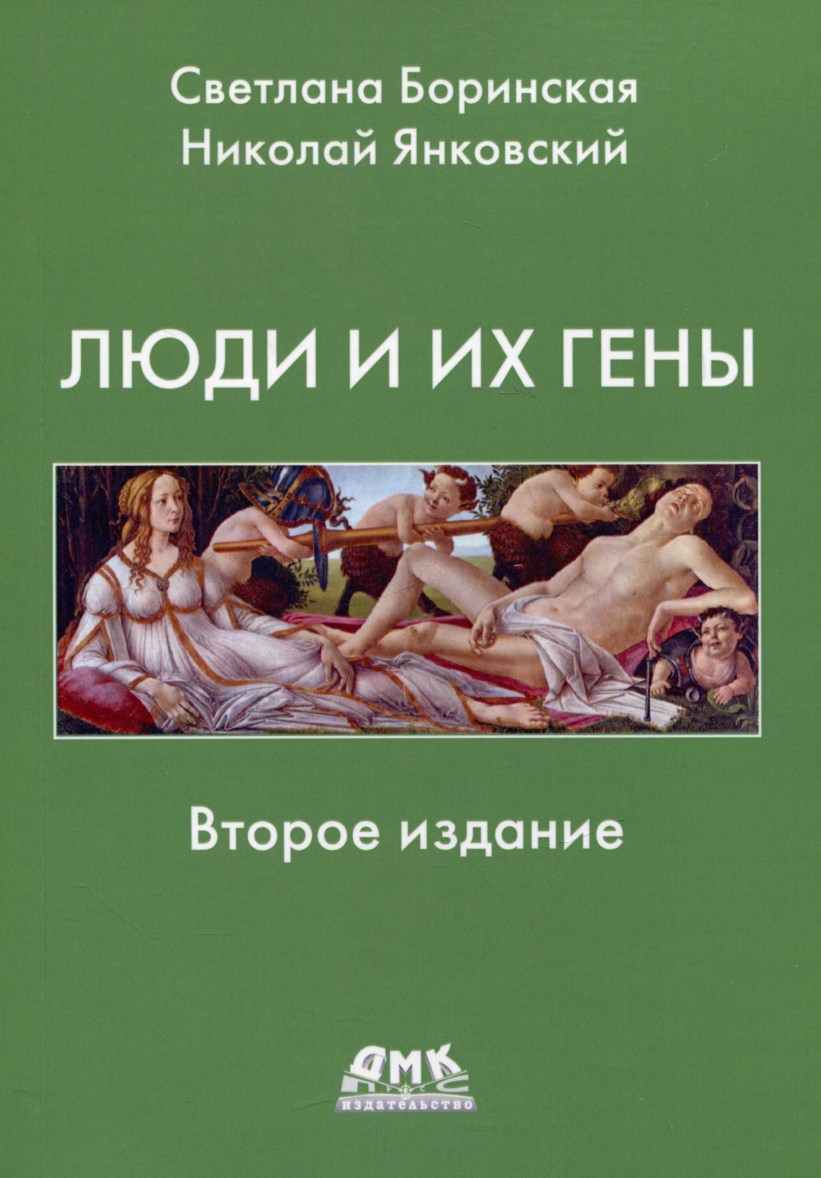 

Люди и гены