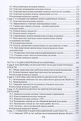 Радиоэлектронная борьба - 2
