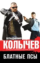 Блатные псы