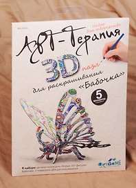 3D пазл-раскраска «Арт-Терапия Бабочка для раскрашивания», Origami